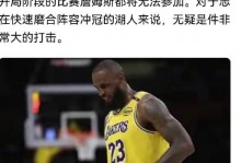 詹姆斯在湖人队G4打火箭队的表现糟糕后：自己的失误令人无法接受
