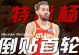 奇才队传闻：为啥没有理由期待新教练开启戴维斯和特雷杨时代
