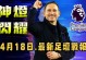 水晶宫苦等伊劳拉答复，兰帕德成备选方案