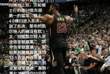 沃西：詹姆斯打雷霆休战是个很好的决定他一直都承担着很多