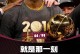 费尔顿：詹姆斯是这个时代的GOAT但我的GOAT是乔丹