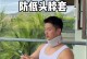 利好！程帅澎发照片保平安，但脖子戴护具，下场能打吗