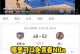 nba直播在哪看手机（nba直播要在哪里看）