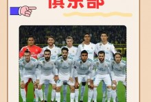 尤尔曼：我的名字能与皇马这样的俱乐部联系在一起，是莫大的荣幸
