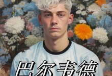 记者转发巴尔韦德声明：写得太烂了，世界上最缺乏指导的球员之一