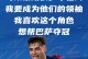 佩德里：赢得金球奖是一个梦想我不会为了任何东西放弃巴萨