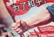 “破坏团结，马上滚蛋！”