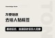 季后赛软阿伦：人心中的成见是一座大山一被贴标签就无法改变