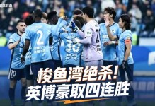 卡尔采夫凌空劲射直奔死角，吕焯毅门线救险，新鹏城仍11英博