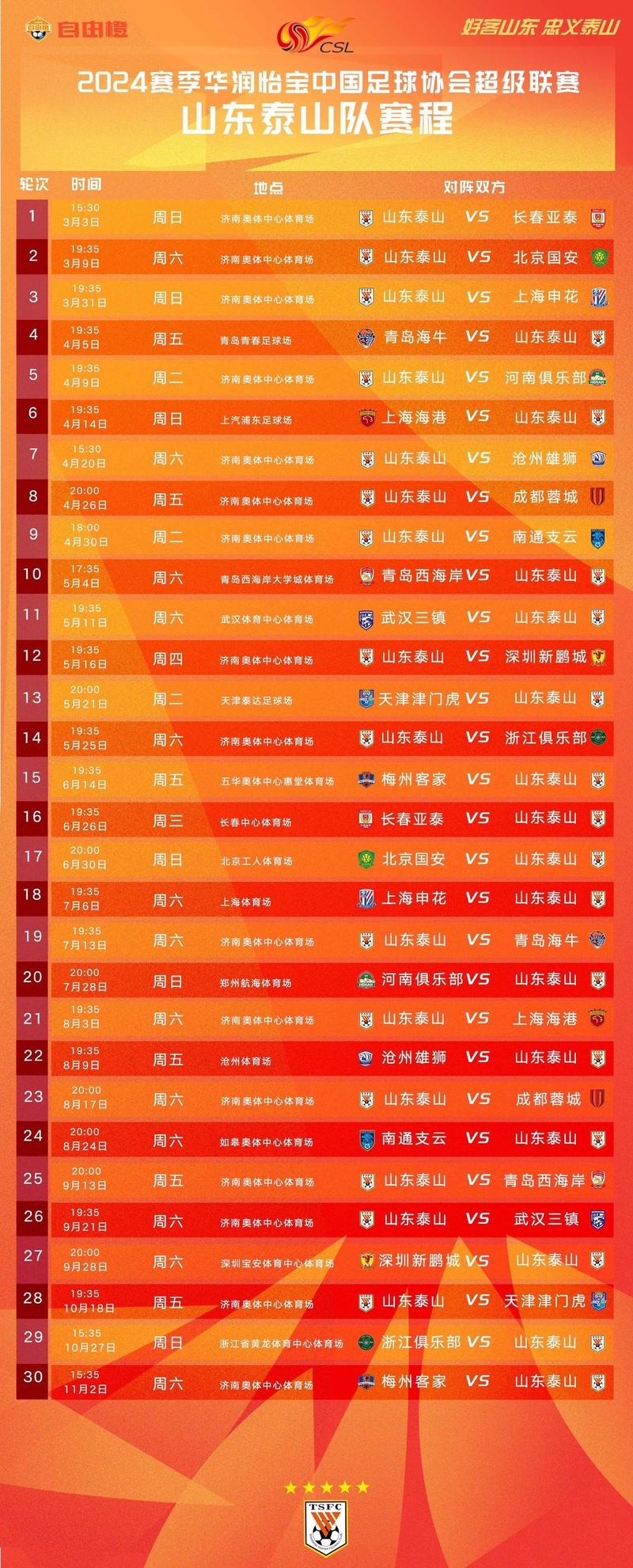 中超今天有赛事吗（中超今天比赛时间）