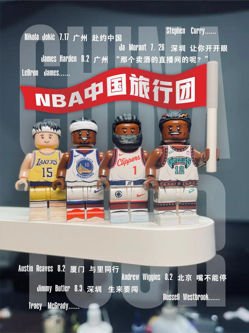 nba球星中国行价格（nba球星中国行视频）