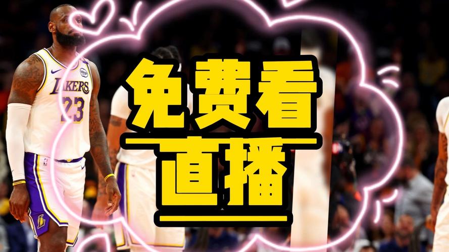 nba官网能看直播吗（nba可以在哪个网站看）