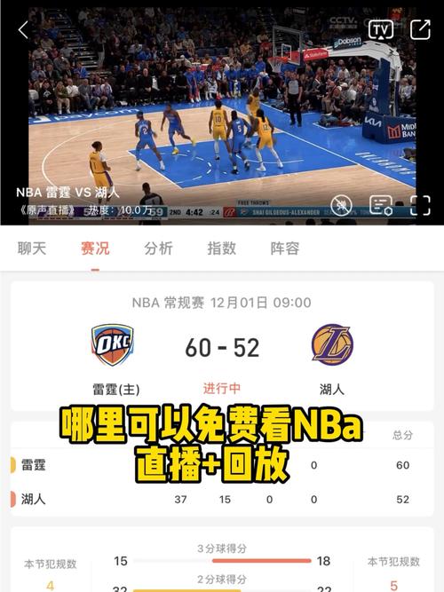 nba直播在哪看手机（nba直播要在哪里看）