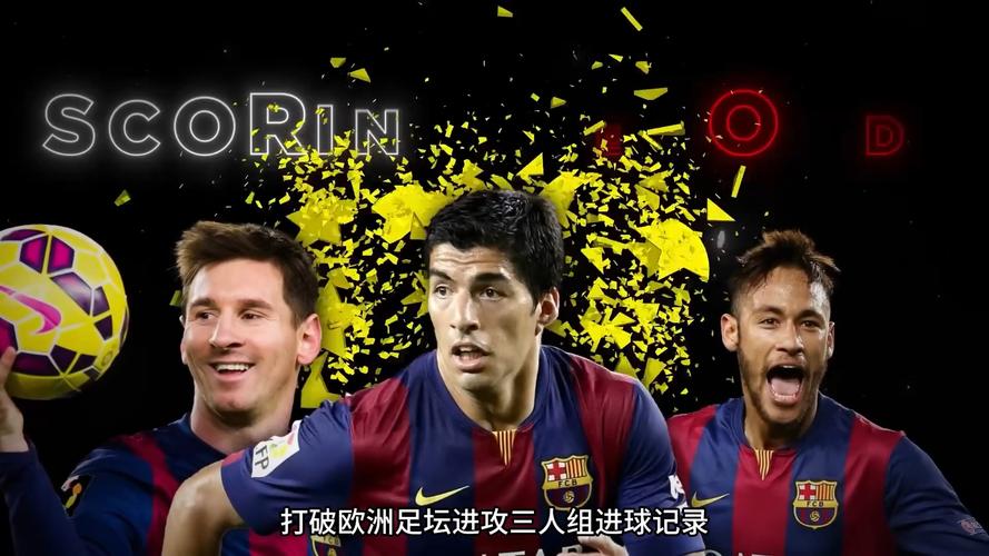 足坛第1三叉戟“凯奥迪”3人已轰88球有望冲百球，三线均在冲冠