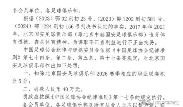 北京国安三个申诉判罚，中国足协裁委会都说判罚没问题