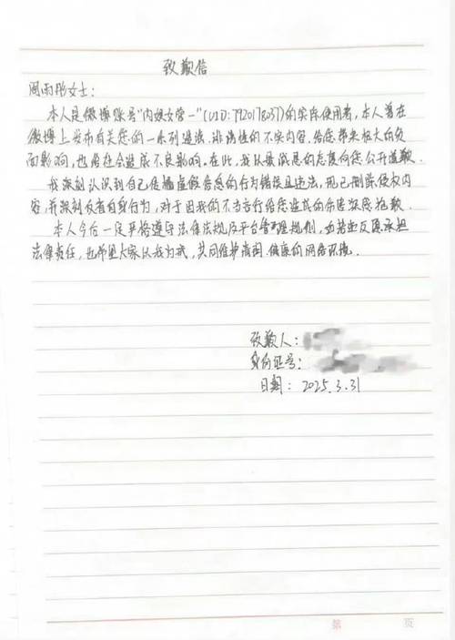 NS分享Diable手写致歉信：对于缺席粉丝见面会一事深表歉意