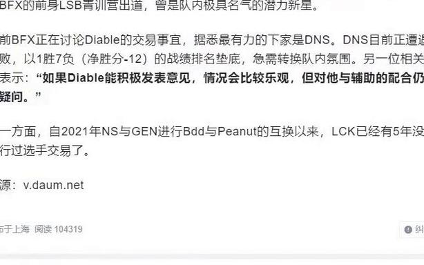 差点去了DNS韩媒发文：Diable转会需征得其监护人同意所以发生反转
