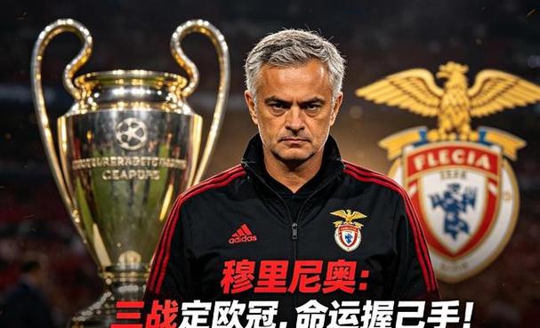 穆里尼奥：下周皇马会和我直接对话，我会在那时做出决定