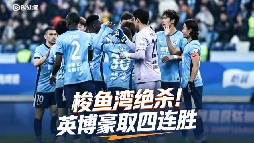 卡尔采夫凌空劲射直奔死角，吕焯毅门线救险，新鹏城仍11英博