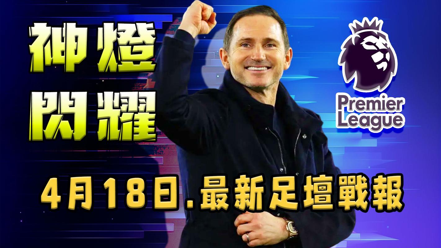 水晶宫苦等伊劳拉答复，兰帕德成备选方案